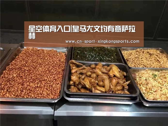 星空体育入口|皇马尤文均有意萨拉赫(图2) 星空体育网址